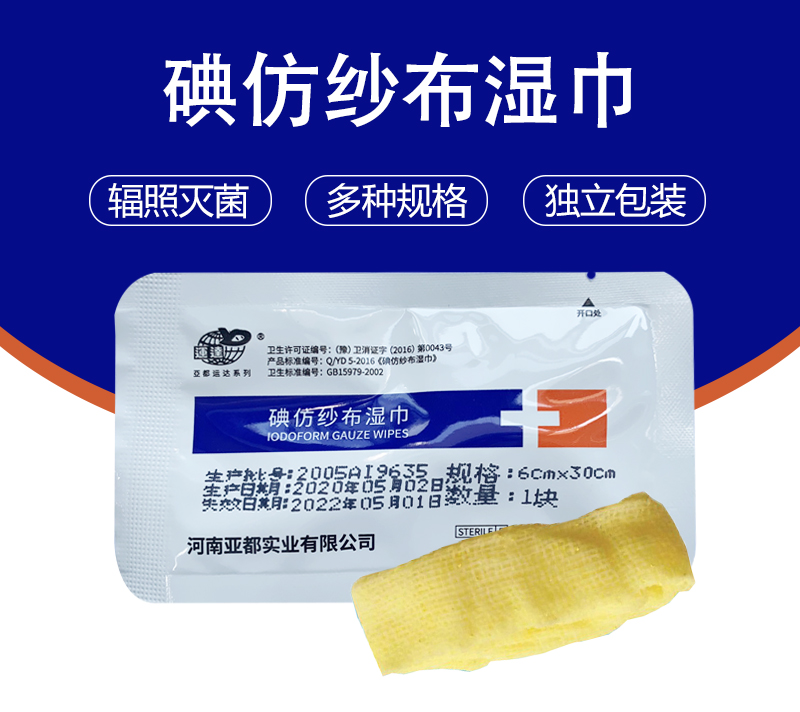 亚都运达碘仿纱布卫生湿巾医用黄纱条糊剂伤口消毒包扎凡士林纱布碘仿