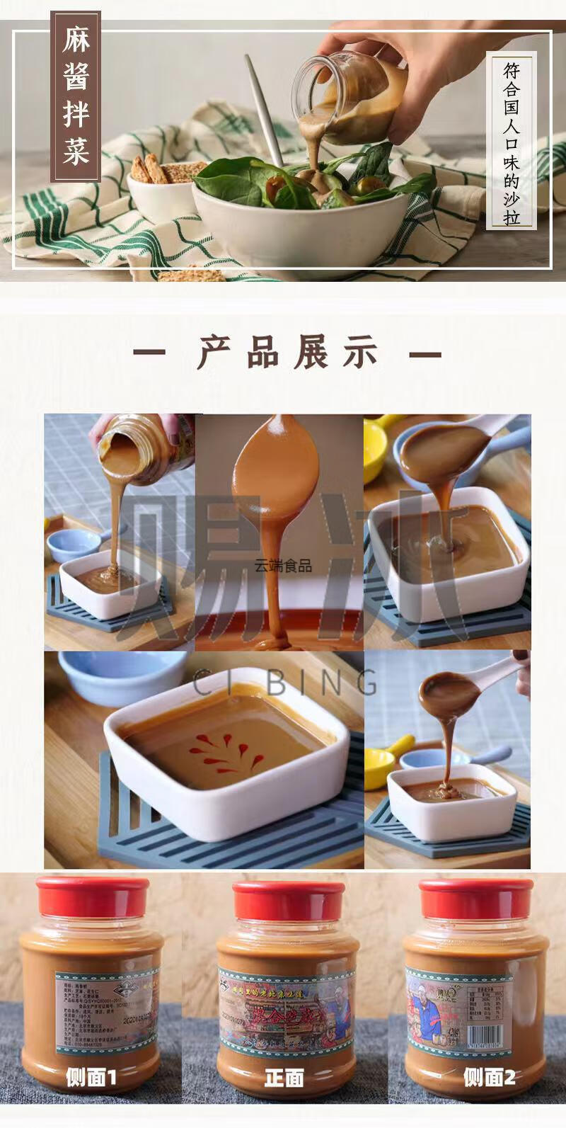 老北京二八酱混合芝麻酱快手抖音网红北京赵府街国营副食店同款纯芝