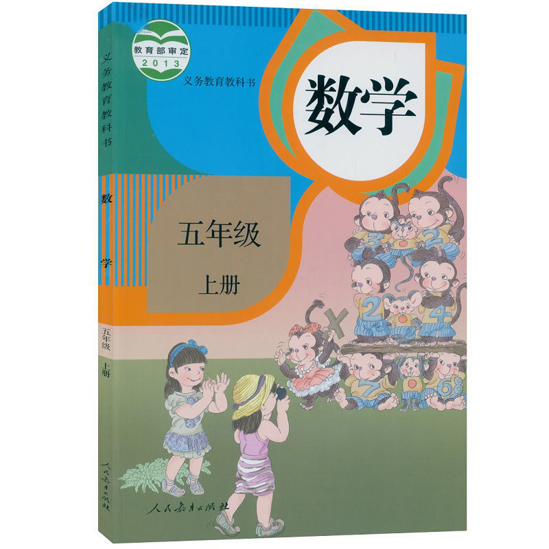 2021部编新版小学五年级上册语文书课本教材人教版北师大 五年级上册