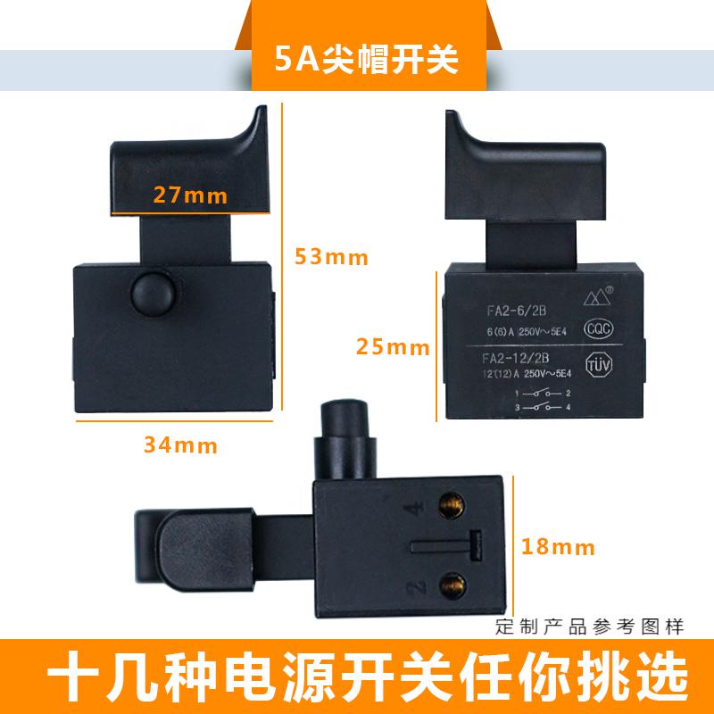 电动工具电源开关大全通用电锤镐电钻水钻调速云石机切割机飞机钻5016