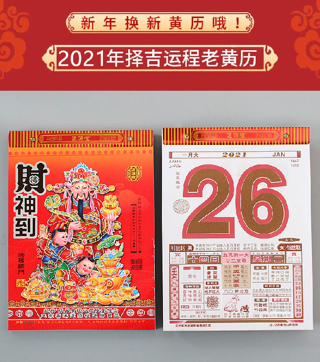 2022虎年香港正宗老式传统手撕老黄历日历老皇历黄道吉日一页桌面摆件