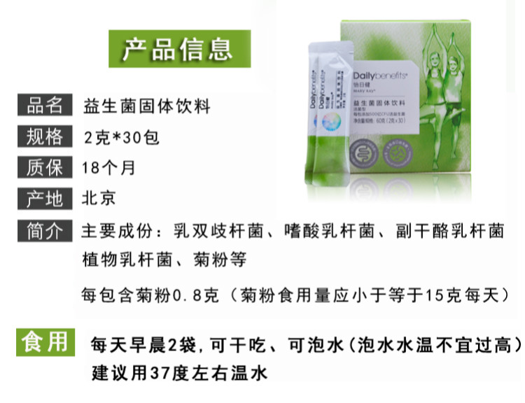 玫琳凯益生菌2g30包怡日健调养品小畅活益生菌固体饮料干吃肠道好乳酸
