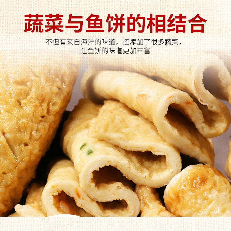 韩式鱼饼甜不辣韩国部队关东煮麻辣烫食材鱼饼串鱼糕海鲜饼韩式鱼饼