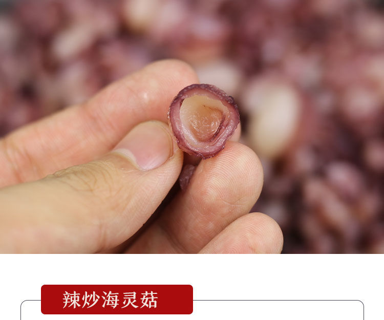 海灵菇辣炒海灵谷海灵菇400g袋多规格海鲜海灵谷海鲜海灵姑海鲜带料海