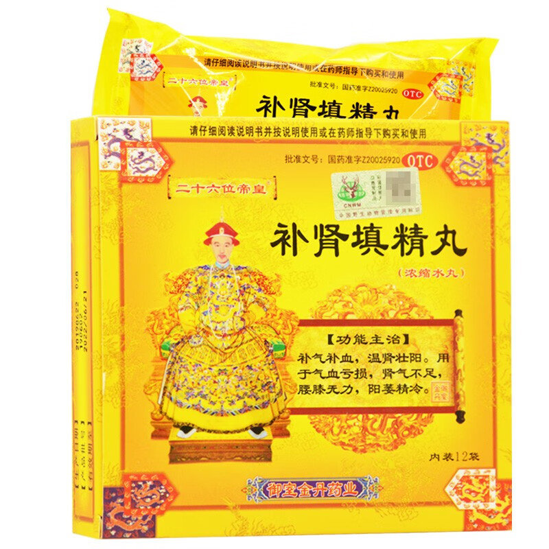 二十六位帝皇 补肾填精丸 5.