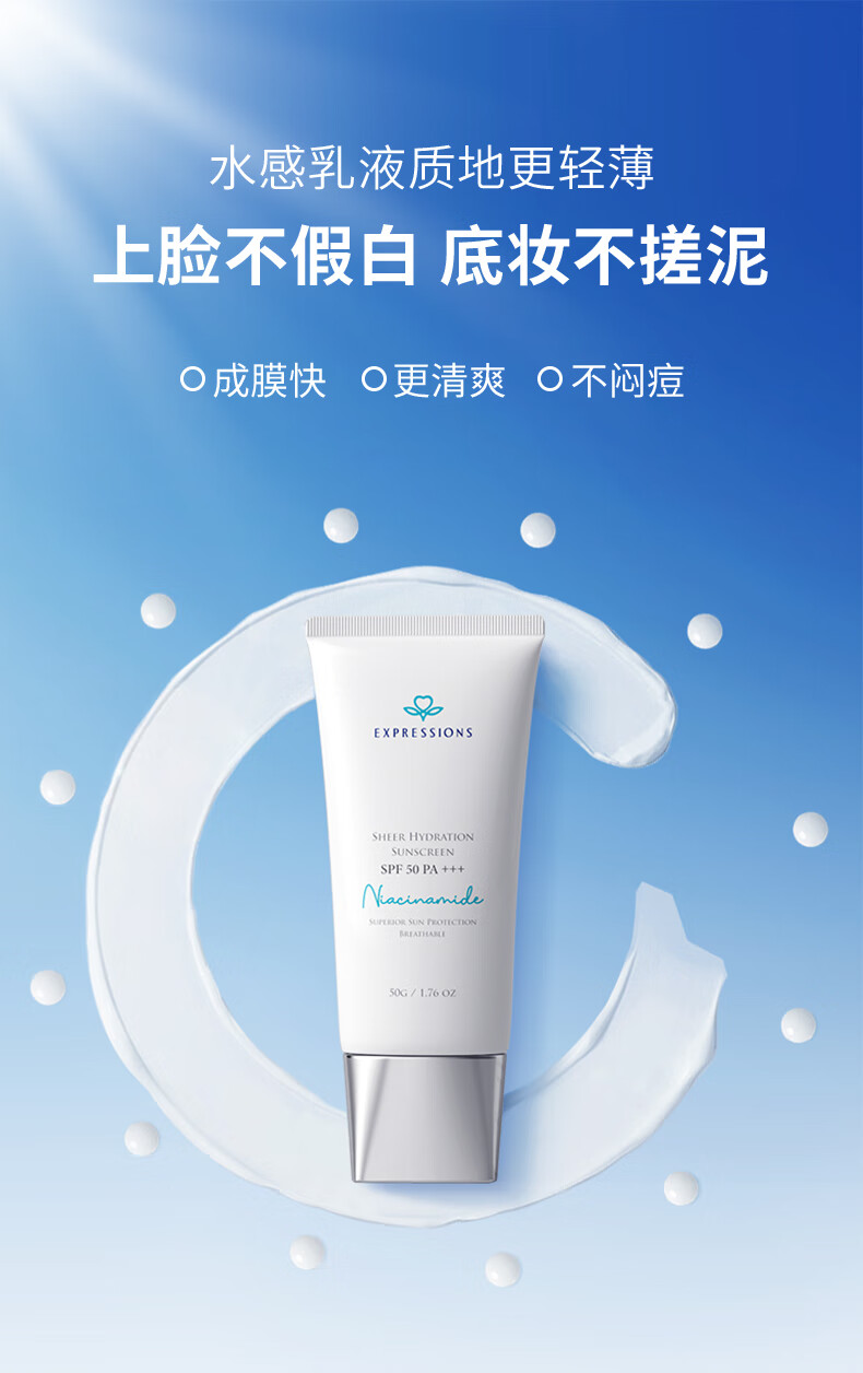 EXPRESSIONS新加坡进口防晒霜SPF50PA+++防水防汗户外军训隔离霜护肤男女士 防晒霜 50g *1