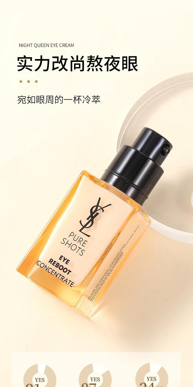 圣罗兰（YSL）夜皇后精华夜皇后眼部精华霜男士滋润保湿补水 夜皇后精华 50ml