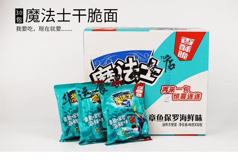 魔法士干脆面章鱼保罗海鲜味烤肉42g30袋儿时怀旧休闲干吃方便面章鱼