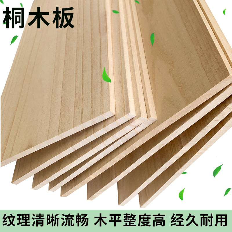 木板材定制尺寸桐木板片diy手工实木板材模板建筑木工板衣柜隔板15cm