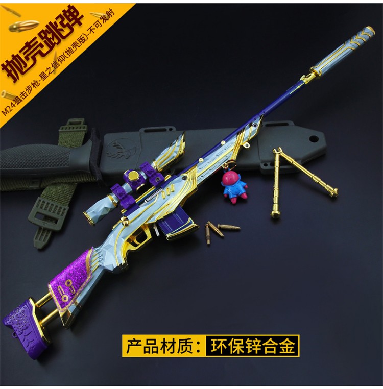 周边模型枪男孩金属摆件挂件合金吃鸡m24星之信仰模型98kpgc小号175cm