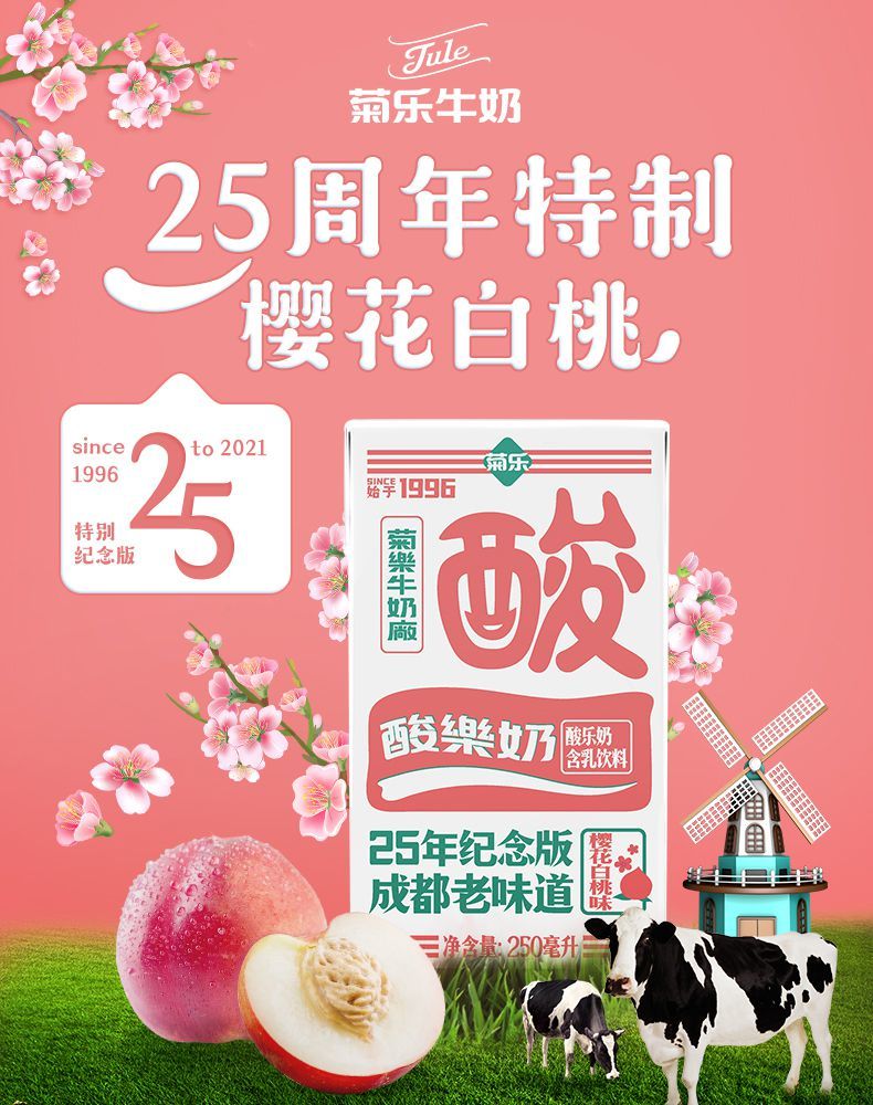 嚼酸奶网红菊乐樱花白桃酸乐奶 25周年特别纪念版 饮料整箱