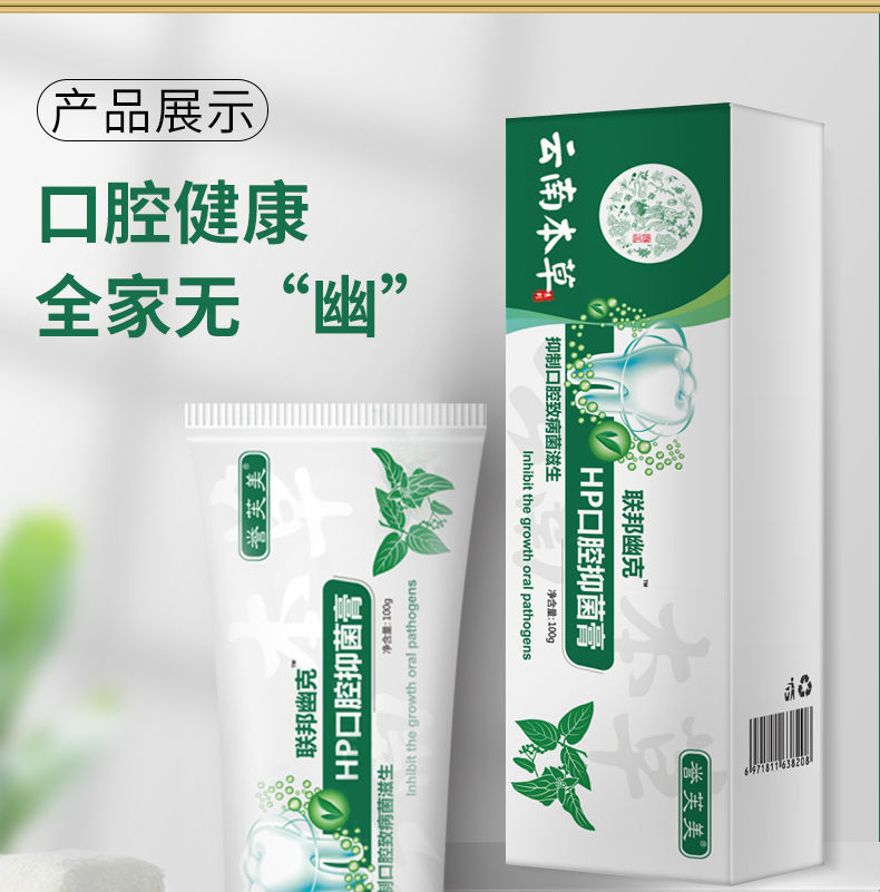 蓝猫净御清御本堂百优宁誉芙美云南本草口腔抑菌膏誉芙美云南本草口腔