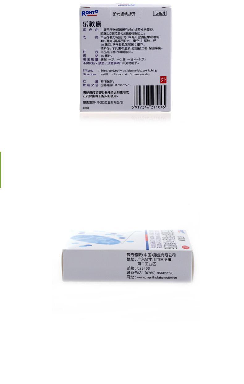 曼秀雷敦 复方磺胺甲恶唑钠滴眼液 15ml 用于细菌性 睑腺炎 麦粒肿