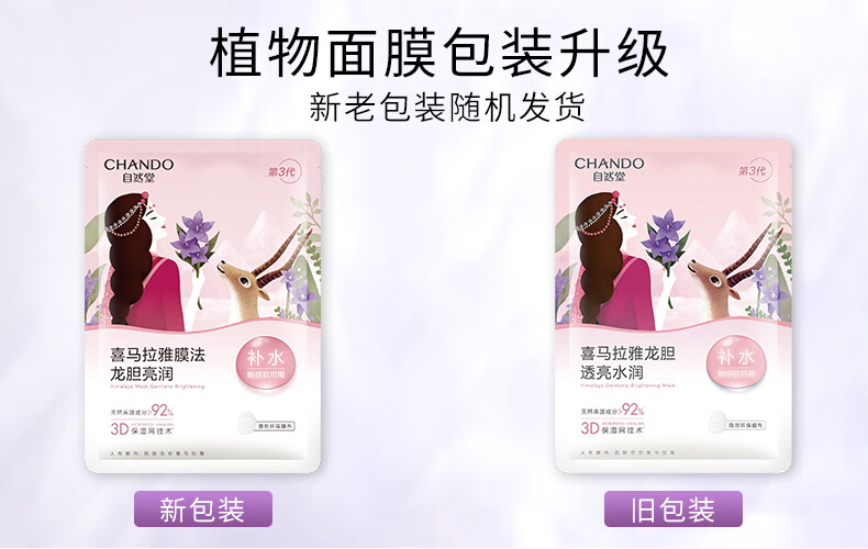 自然堂面膜女补水保湿提亮肤色舒缓滋润细致毛孔护肤品男女植物面膜30片