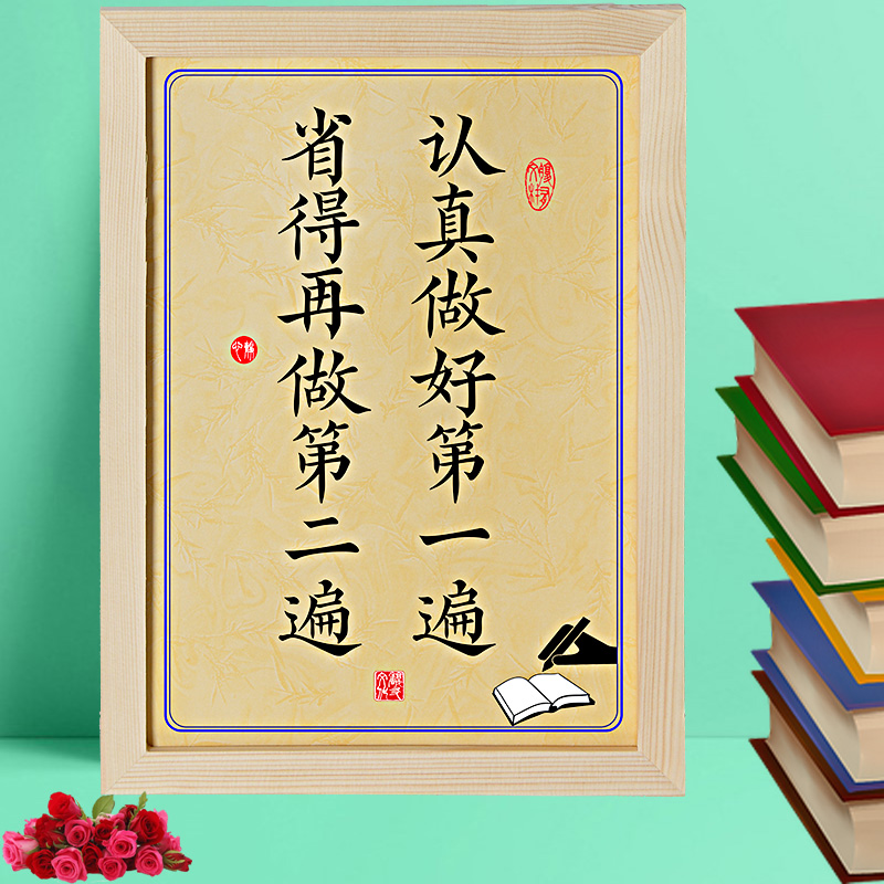 不吃学习的苦就吃生活明天苦读书激励志摆台件装饰字画座右铭 812先苦