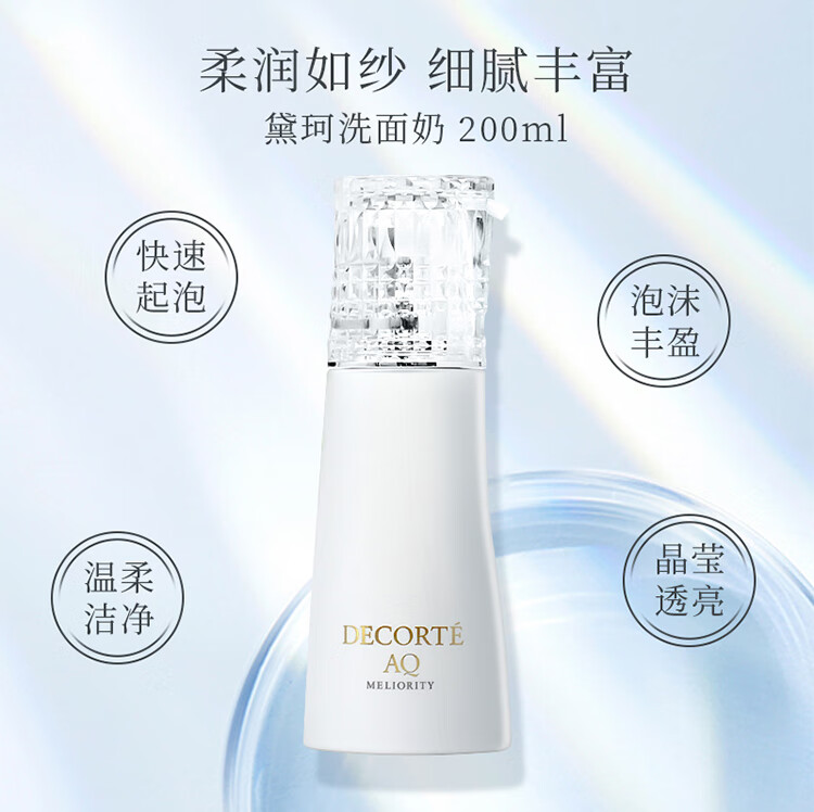 黛珂（Cosme Decorte）洗面奶植物韵律洁面氨基酸泡沫洁面 黛珂天然白泥洗面奶171g