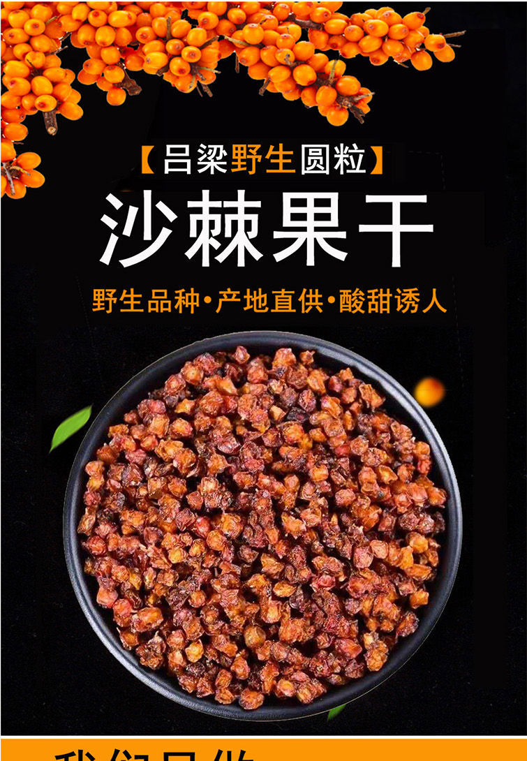 沙棘果干沙棘果吕梁野生沙棘干果沙棘茶泡茶磨粉含果油干净免洗御华