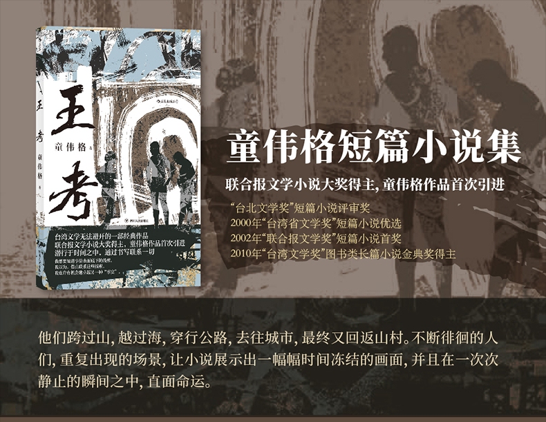 当日发王考台湾当代文学史经典童伟格作品山村乡土长篇小说书籍后浪