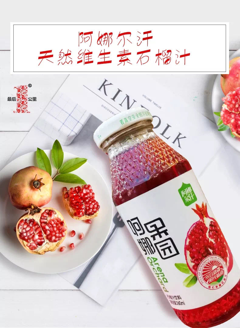 五折新疆阿娜果园石榴汁胡萝卜黑加仑汁桃汁杏汁260ml阿娜尔罕果蔬汁