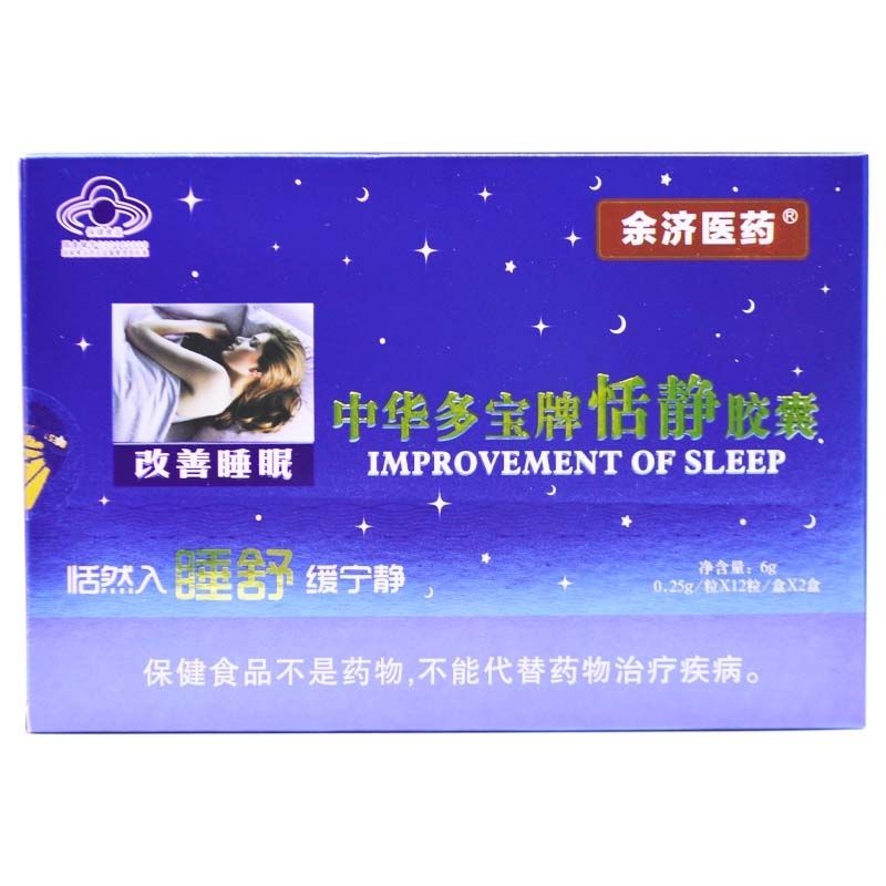大药房直售余济医药中华多宝牌恬静胶囊失眠睡不着改善睡眠安眠深度