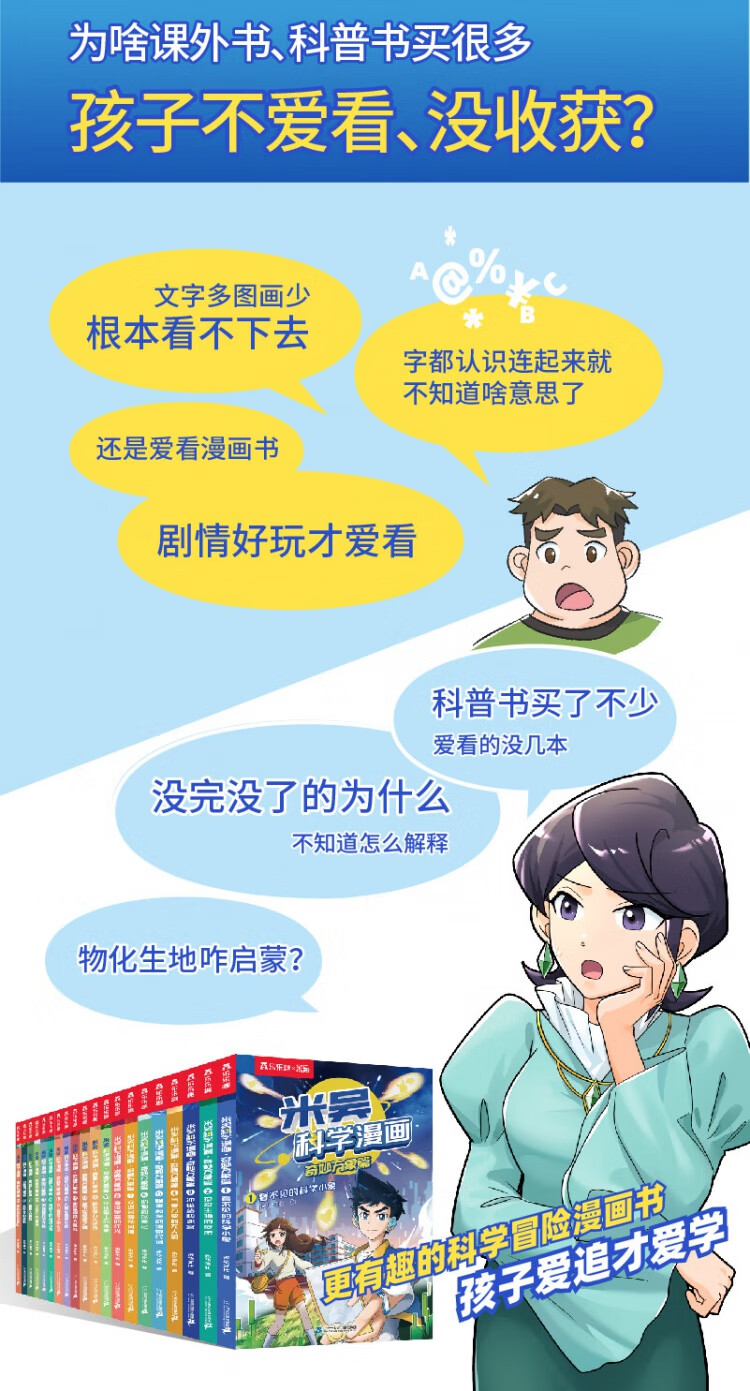 漫画书米吴科学漫画第一二三四五辑全套漫画科学儿童米吴乐趣系列20册 奇妙万象篇儿童漫画科学礼盒6-12岁小学生课外书儿童科普读物乐乐趣科普书科学书籍 【12册】米吴科学漫画+历史漫画+数学漫画详情图片4