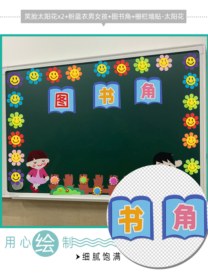 中精质造 幼儿园小学班级建设文化布置教室黑板报装饰