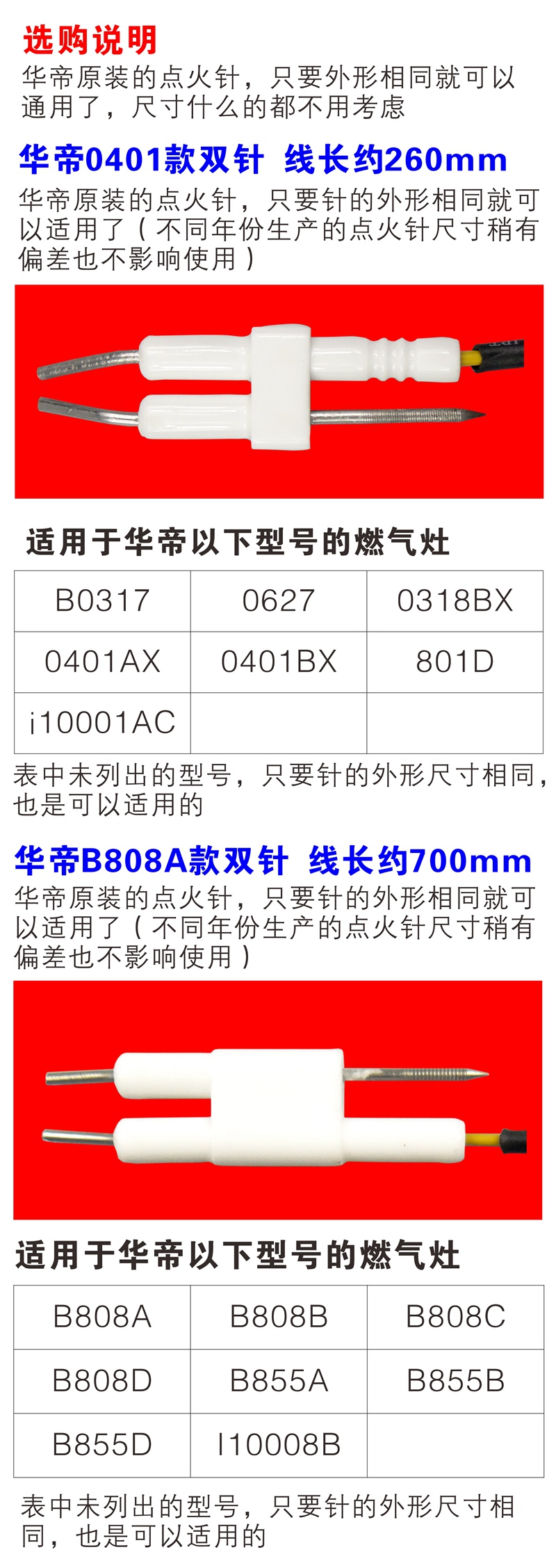 华帝燃气灶点火针感应针聚能灶燃具灶具液化气灶煤气灶配件配大全华帝