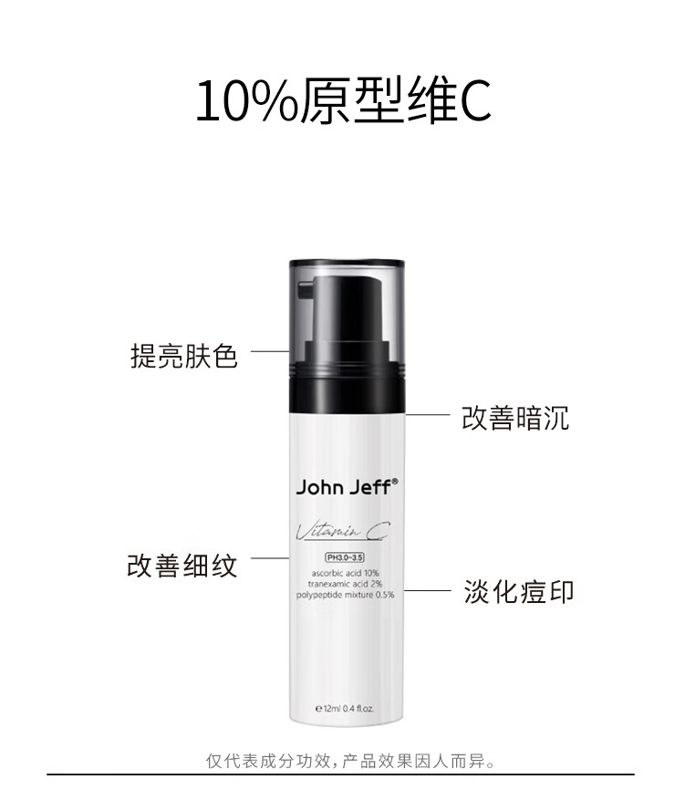 John Jeff原型维C面部精华液左旋VC改善暗沉淡化痘印早C晚A男女护肤品 10%水粉分离维c12ml （新手浓度） 面部精华