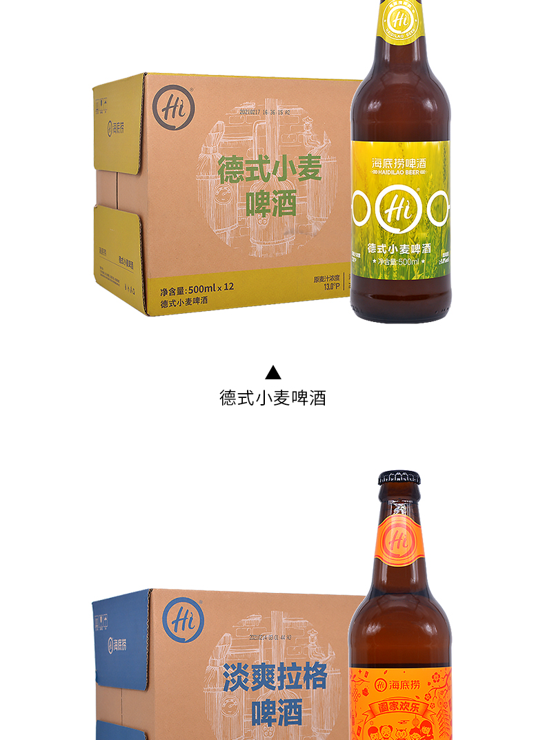 hi海底捞德式小麦深色拉格淡爽啤酒500ml12瓶装整箱经典精酿高端德式