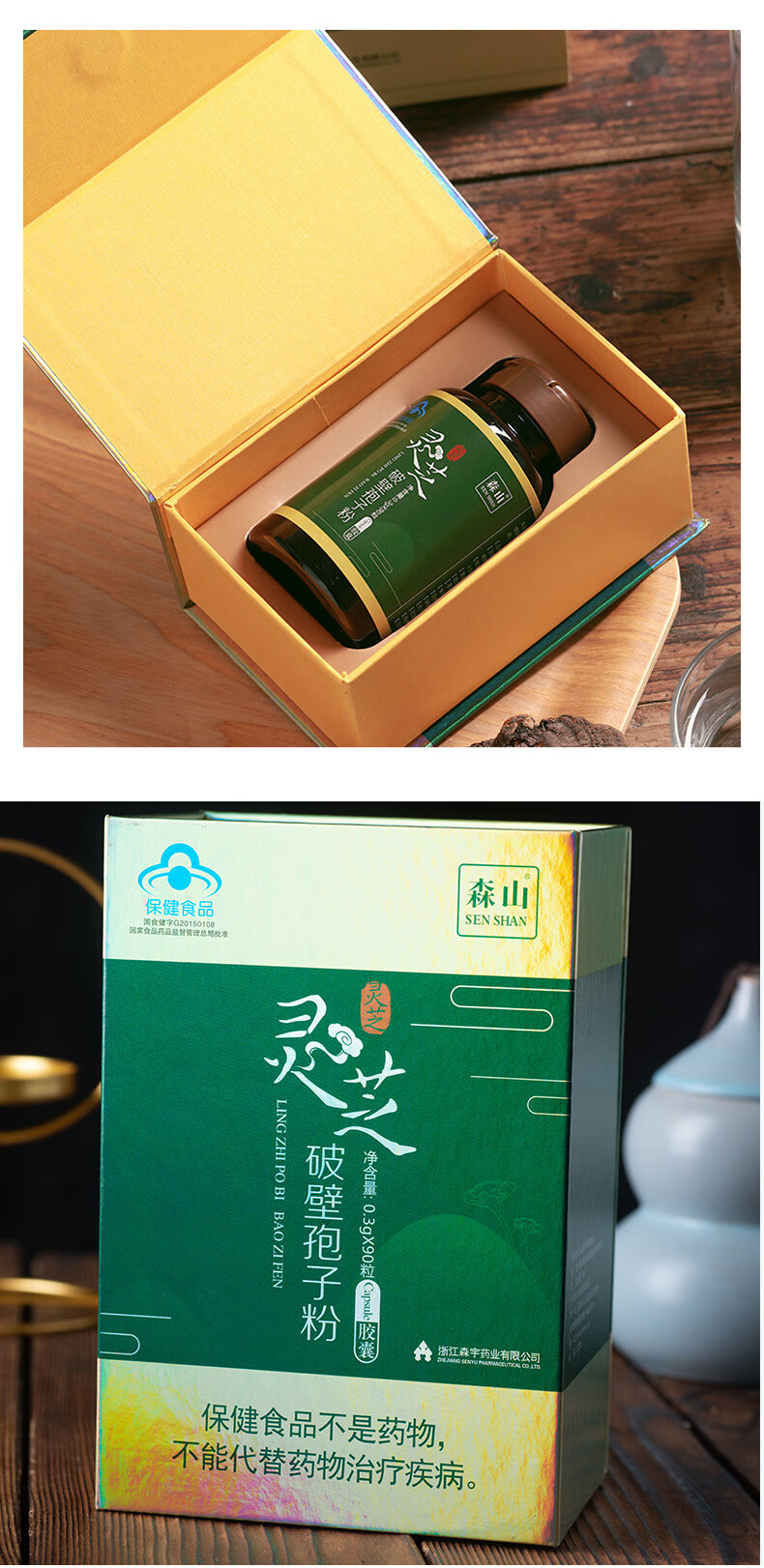 森山灵芝灵芝破壁孢子粉胶囊03g粒90粒