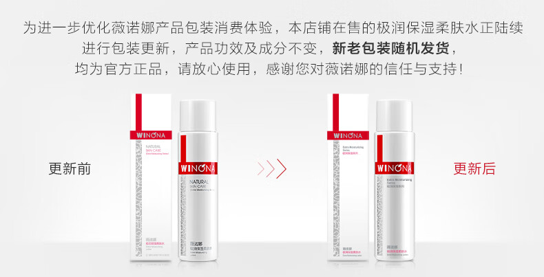 薇诺娜（WINONA） 极润保湿柔肤水30ml 爽肤水 补水保湿 水润不干燥【C】 礼物