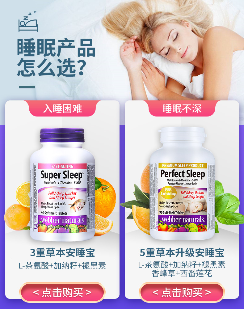 伟博天然安睡宝睡眠褪黑素片茶氨酸加纳籽90粒