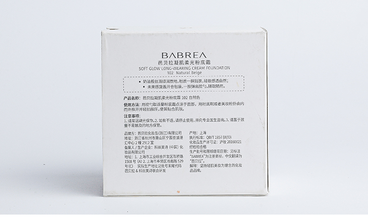 巴贝拉粉底液babrea芭贝拉粉霜bb霜巴贝拉粉底液女遮瑕保湿控油提亮