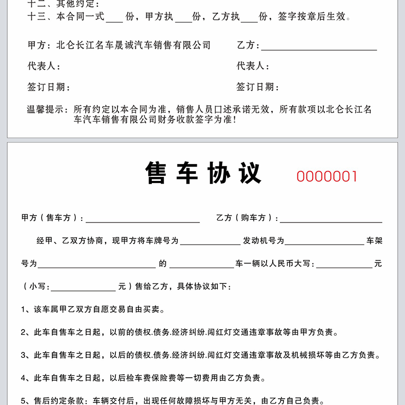 二手车买卖合同汽车销售报价单买车售车卖车租车过户购车定金收据购车