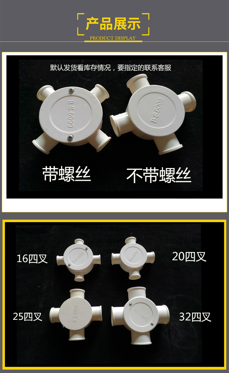 圆明装司令箱3叉4叉司令盒pvc16202532接线盒3三通盒4四通盒25三叉100