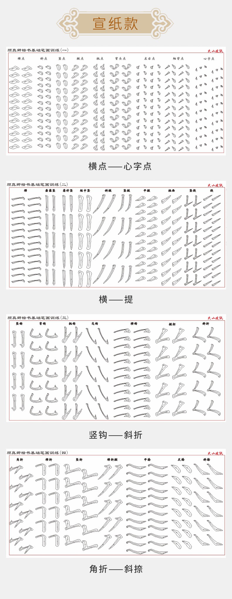 书法专用纸多宝塔碑初学者学生入门基础笔画练习用纸颜真卿多宝塔范字
