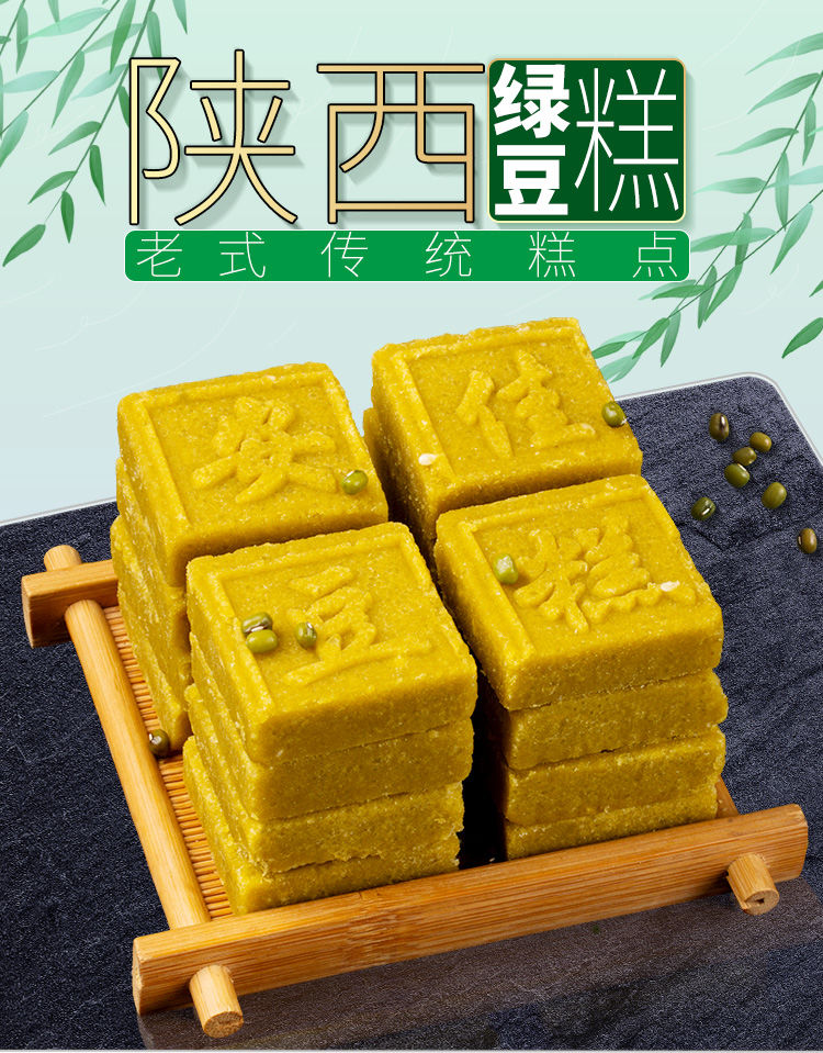 陕西蒲城特产小吃冰绿豆糕安佳缘传统老式绿豆饼散装糕点盒装零食5盒