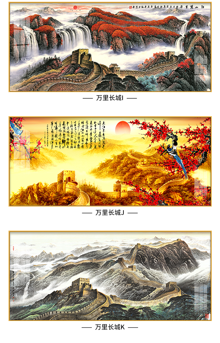 万里长城墙画 万里长城靠山图书房办公室山水画新中式客厅沙发背景墙