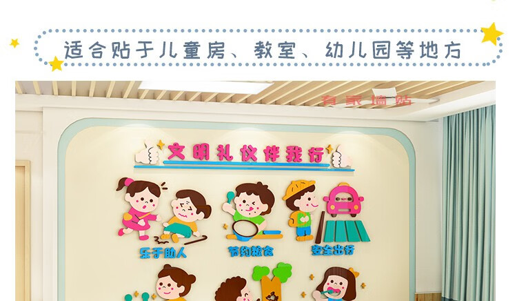 幼儿园文明礼仪墙贴纸画托管班教室墙面装饰亚克力环创文化主题墙z