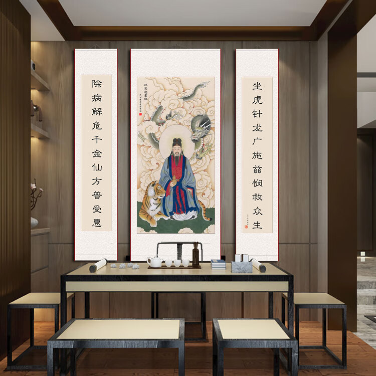 中医馆挂画孙思邈画像挂画孙真人药王神像名医养生中医馆装饰画客厅画