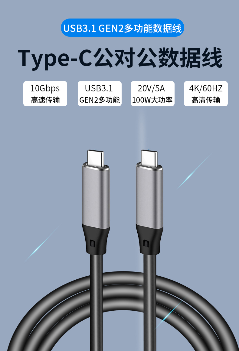 双头typec数据线公对公pd100w充电线usb31gen2数据线ctoc显示器视频线