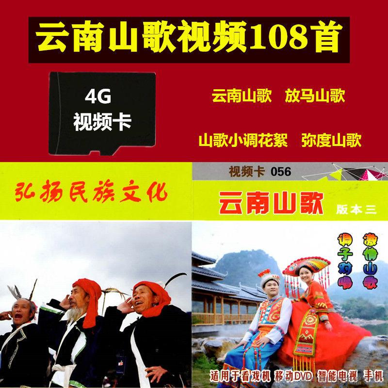 cklde综合民族山歌4g8g16g云南山歌情歌对唱小调存储卡音频视频卡tf卡