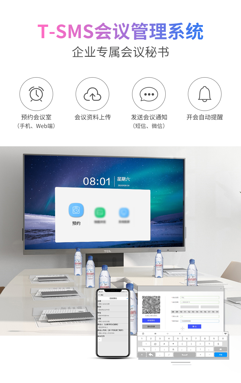 tcl智能会议平板 v30交互式触摸清大屏电子白板视频一体机75英寸双