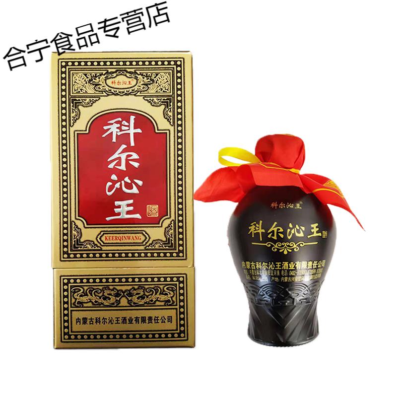科尔沁王白酒内蒙草原兴安归流河古坛浓香型4253度纯粮470ml38度