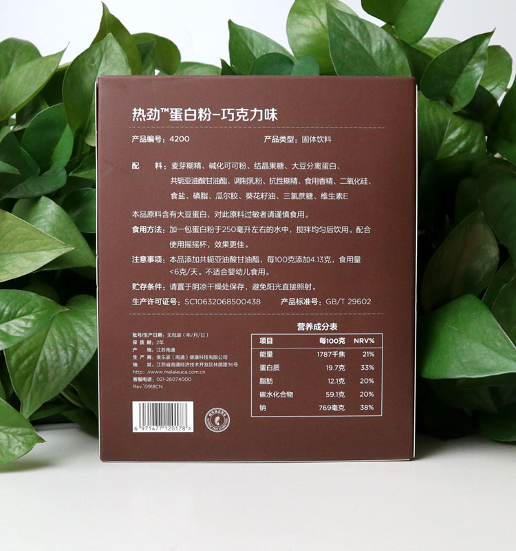 4200美乐家access热劲活力蛋白粉巧克力味450g专柜超市