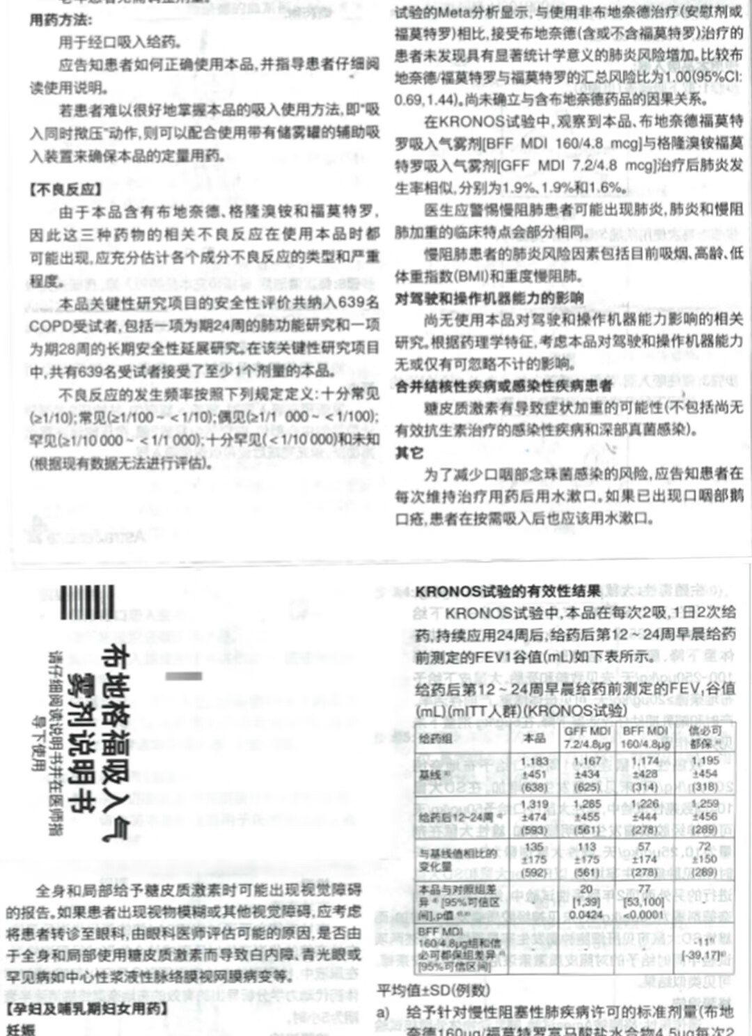 倍择瑞令畅布地格福吸入气雾剂120揿阿斯利康3盒