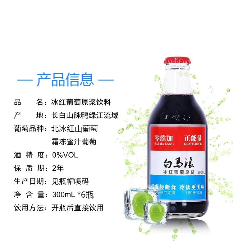 白马浪 生榨冰红葡萄汁原浆300ml*6瓶可代餐 果汁饮料