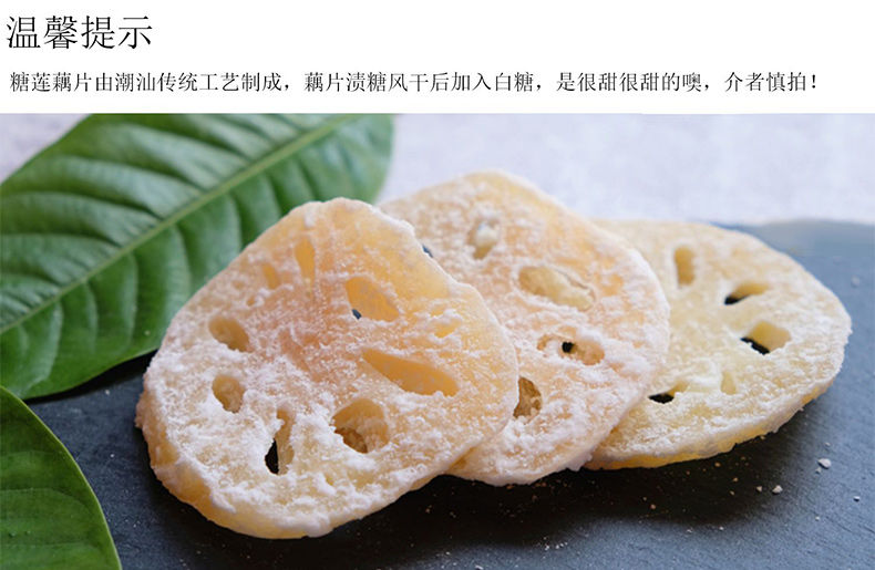 潮汕特产冰糖莲藕片办公莲藕糖结婚糖果脯蜜饯散装休闲零食糖莲藕椰子
