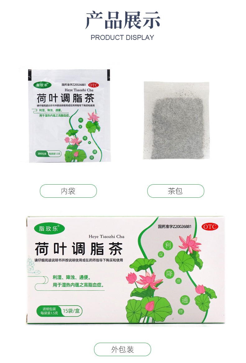 脂玫乐荷叶调脂茶15g15袋利湿降浊通便用于湿热内蕰之高脂血症
