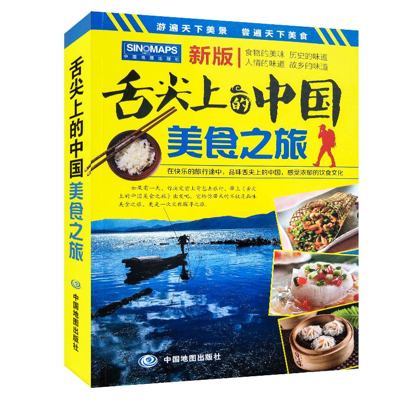 舌尖上的中国美食之旅吃货书籍大典各省地交通旅游地图美食探秘特产